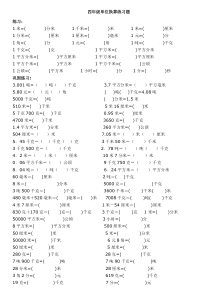 26四年级单位换算专项练习题