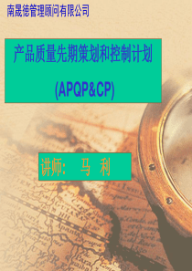 最新APQP培训教材