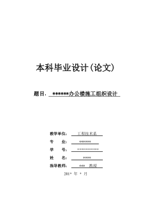 某办公楼施工组织设计