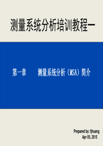 测量系统分析培训--1MSA简介