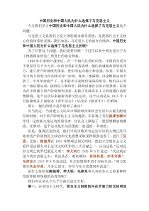 中国历史和中国人民为什么选择了马克思主义