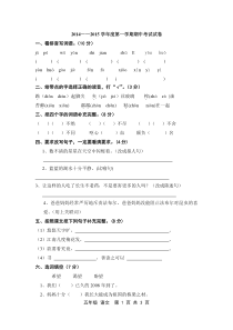 A人教版小学五年级语文上册期中考试试题