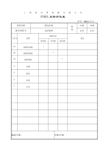 PFMEA风险评定表