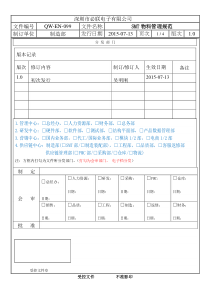 SMT物料管理流程