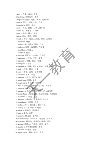 河南专升本英语高频词汇完全版