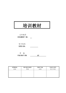 电子行业公司全套培训教材