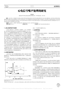 心电信号噪声处理的研究-李文涛