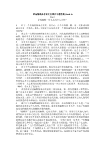 新编大学英语4课文翻译及课后习题答案完整版【浙江大学】【外语教研与研究出版社】