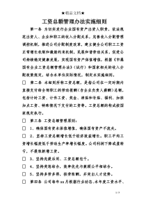 工资总额管理办法实施细则