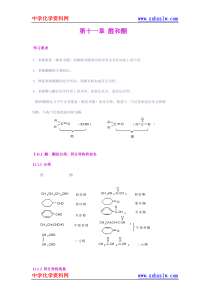 有机化学教学之十一：醛和酮