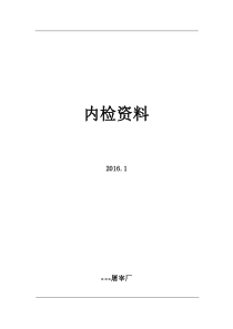 有机屠宰内部检查资料