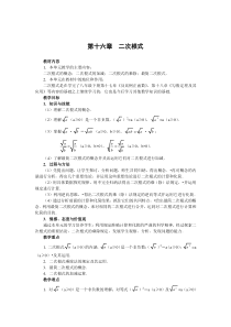 新人教版八年级下册数学教案[1]