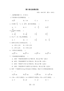 人教版七年级下数学-第六章达标测试卷