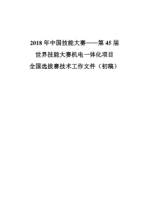 2016年中国技能大赛――第44届世界技能大赛