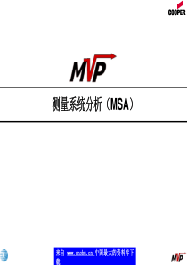 测量系统分析（MSA）(1)