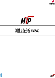 测量系统分析（MSA）