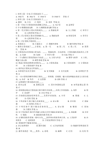 中央电大计算机应用基础网考试题大全及答案