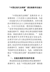 中国近现代史纲要实践教学方案(1)