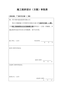 3、施工现场消防安全应急方案