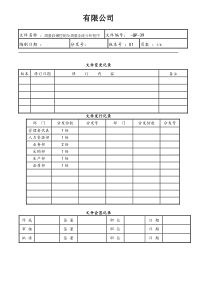 测量设备控制及测量系统分析程序