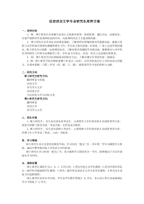 法语语言文学专业研究生培养方案