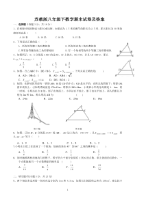 苏教版八年级下数学期末试卷及答案