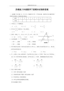 苏教版八年级数学下册期末试题带答案-(1)