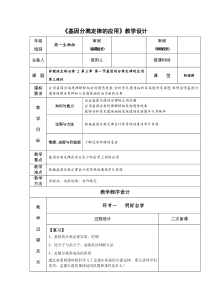 基因分离定律的应用教学设计