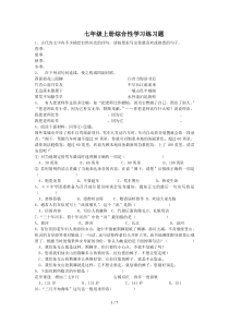 七年级语文上册综合性学习练习题及标准答案【人教版】