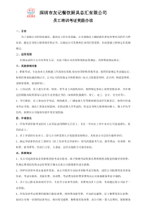 公司员工培训考证奖励办法