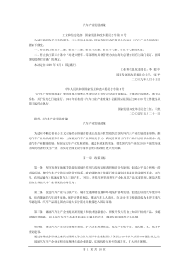 汽车产业发展政策工业和信息化部国家发展和改革委员会令第10