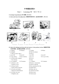 南京市中考英语模拟试卷九含听力原文及答案