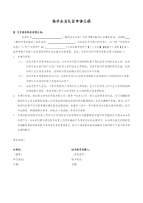 《快手企业认证申请公函》