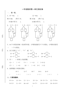 青岛版小学一年级数学下册单元测试卷-全册精品