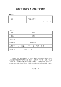 中国特色社会主义论文