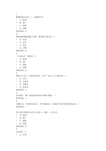 尔雅.最新隋唐史答案