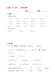 新版苏教版二年级数学下册第一二单元测试卷