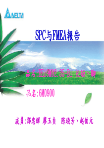 SPC与FMEA