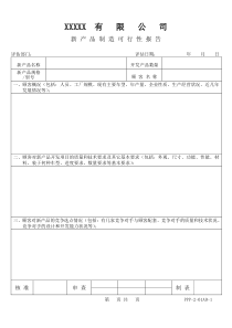 质量先期策划(APQP)全套表单