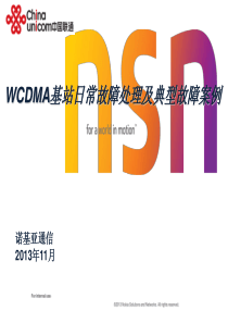 诺西WCDMA基站日常故障处理及典型故障案例