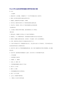 中山大学王金发老师的细胞生物学相关练习题