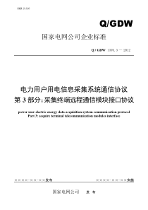 23 远程通信模块接口协议