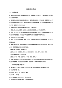 大学论文标准格式