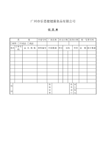 收货单样本(表格模板、DOC格式)