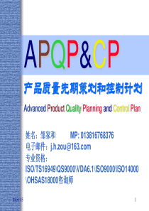 质量管理体系五大手册-APQP（PPT99页)