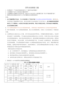 四等水准测量试题