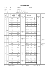 四等水准自动计算表