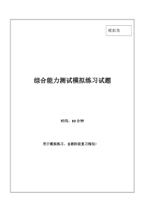 2016年中国移动招聘考试最新全真模拟笔试试题(综合能力测试卷)和答案解析(一)讲解