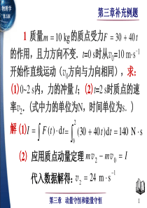 大学物理动量守恒定律和能量守恒定律练习题题