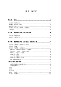 往复式摩擦磨损实验台的设计